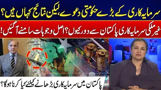 Pakistan's Economy: Why Investment Isn't Picking Up? - Govt Claims Vs Ground Reality - Nasim Zehra