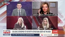 Διονυσία Θεοδώρου Αυγερινοπούλου (ΝΔ) - Κατερίνα Πλέσια (ΠΑΣΟΚ) - Εύα Ρέντζου (ΕΛΑΣ)