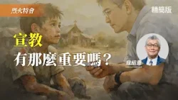 寇牧師緊抱長滿膿瘡的愛滋少年,跟神立下了這個約定...|寇紹恩《宣教,有那麼重要?》 寇牧師緊抱長滿膿瘡的愛滋少年,跟神立下了這個約定...|寇紹恩《宣教,有那麼重要?》