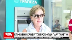 Επιμένει η ακρίβεια στα ράφια των σούπερ μάρκετ παρά τα μέτρα