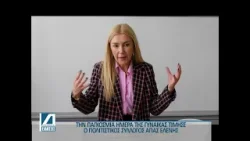 Ημέρα της Γυναίκας στην Αγία Ελένη