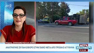 Αναποδογυρίστηκε σκυβαλοφόρο στην Πάφο - Τρία πρόσωπα στο νοσοκομείο