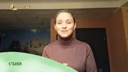 Великденско пожелание от Съни