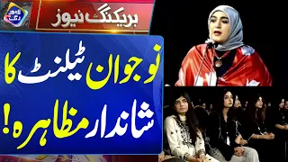 Naujawan Talent Ka Shandaar Muzahira | 15 August 2026 | Lahore Rang