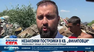 Премахват общо 25 незаконни постройки в кв. „Филиповци“