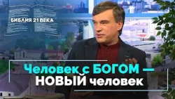 Бытие, 17 глава. Новое имя Авраама и обрезание | Библия 21-го века