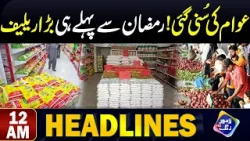 Good News For Pakistanis | Bara Relief Mil Gya | Headlines 12 AM | 26 Feb 2024 | Lahore Rang