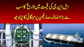 Breaking: OGRA Hikes LNG Prices Across Pakistan