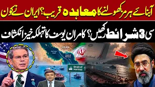 Iran’s 3 Conditions to Reopen Strait of Hormuz! Major Revelation by Kamran Yousaf | Pakistan News