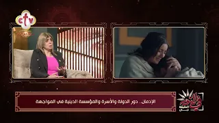 الإدمان.. دور الدولة والأسرة والمؤسسة الدينية في المواجهة |في النور مع النائبة/ أميرة فؤاد|22-9-2026