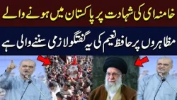 Must Watch: Hafiz Naeem’s Powerful Speech on Protests in Pakistan After Khamenei’s Martyrdom Must Watch: Hafiz Naeem’s Powerful Speech on Protests in Pakistan After Khamenei’s Martyrdom