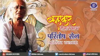 Paritosh Sen | Artist, Educator, Institution Builder | Kalakar Namaskar