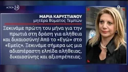 Επίσημο το κόμμα Καρυστιανού - Τα μηνύματα & τα σύμβολα | ACTION 24