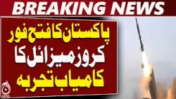 Pakistan Fatah-II Cruise Missile | Successful Test | Advanced Navigation System - Aaj News