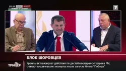 Группировка Шор – опасность для молдавской политики
