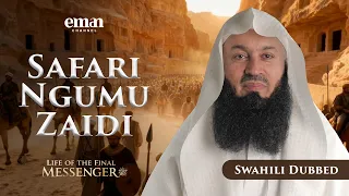 Safari ya Tabuk | Maisha ya Mtume wa Mwisho ﷺ | Sehemu ya 28 | Mufti Menk | Mfululizo wa Ramadhani