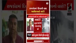 Rajkot | રાજકોટમાં દિવાળી બાદ પાણીકાપનો વારો | Sandesh News