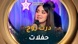 إسمهان .. درت 02 حفلات في رمضان والجمهور كان أكثر من رائع??