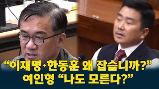 14명 명단 받은 #김현태 “혐의점이 뭡니까?”…#여인형은 “나도 모른다”