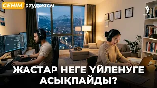 Әкеммен тіл табыса алмай жүрмін… | Сенім студиясы 23.07.2026