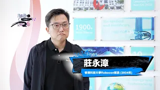 亞太廣播聯盟機械人大賽 ABU Robocon 2026｜昔日參賽者莊永漳博士分享