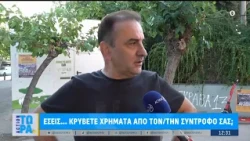 Επίνδυνο γκάλοπ: Οικονομική... απιστία - Εσείς κρύβετε χρήματα από τον σύντροφό σας;