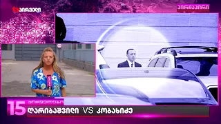 ირაკლი ღარიბაშვილი რუსთავის ციხეში ადვოკატს ხვდება