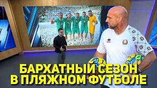 VELVET SEASON IN BEACH SOCCER