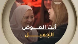 حنين تقبل جبين المرأة التي أنقذتها من الضياع 🥹🥹