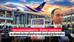Thai Airways Drowning in Crisis! Suspicious CEO Ousting and Gag Order on Staff; Rumors Swirl of M...