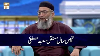 Taiees Saal (23 Years) ki Mustaqil Sunnat | Allama Shujauddin Shaikh