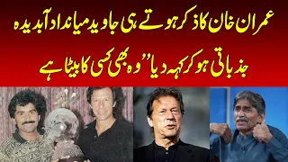 Javed Miandad Gets Emotional in Support of Imran Khan | “He Is Also Someone’s Son”