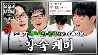 [Special] 💥The duo who are effortlessly rude to each other💥 Kim Poong & Choi Hyun-seok throwing n...