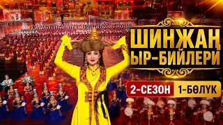 Dance Music of Xinjiang (Season 2) Episode 1: Dancing Youth 22 minutes 56 seconds