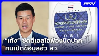 "Teng" slams DSI for SLAPP lawsuit against those exposing Senate collusion | Big Story Live Talk ...