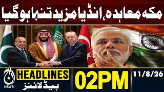India becomes more isolated after Mecca defense pact | 02PM HEADLINES 11 AUG 2026