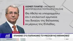 Άκρως προκλητική επιστολή Άγκυρας στον ΟΗΕ: Κατηγορεί Κύπρο, Ελλάδα και Αίγυπτο