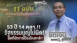 53 Years of October 14!! The Constitution Isn't to Blame!! The Corrupt Politicians Are!! : Loud a...