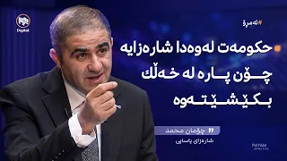 ئەمڕۆ: دواکەوتنی مووچە و قەیرانی سووتەمەنی لە هەرێمی کوردستان