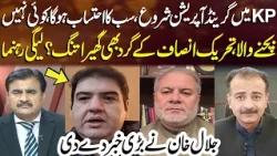 Grand Operation in KP? PML-N Leader Jalal Khan Makes a Major Claim About PTI | Sahafi | NEO News