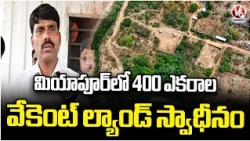 Ranga Reddy Collector Narayana Reddy Speaks To Media On Miyapur Land | V6 News