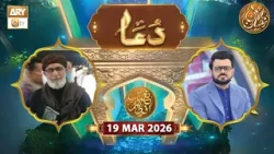 Naimat e Iftar | Special Dua & Azan | 19 March 2026 - Shan e Ramzan | ARY Qtv