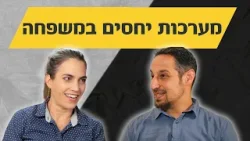 כך סדר הלידה משפיע על האישיות של הילדים שלכם | הורות בחסד: פרק 11