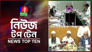 Banglavision News Top Ten | 9 AM | 22 July 2026 | বাংলাভিশন নিউজ টপ টেন | সকাল ৯টা | ২২ জুলাই ২০২৬