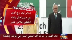 Islamabad: Wich Obehr ji surat-e-haal baabat chaar mulkan jo ijtima khatam thi wiyo