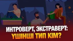 15 жастағы қызыма «депрессия» диагнозын қойды... 22.01.2026 | Сенім студиясы