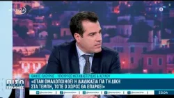 Θάνος Πλεύρης: «Όταν ομαλοποιηθεί η διαδικασία για τη Δίκη στα Τέμπη, τότε ο χώρος θα επαρκεί»