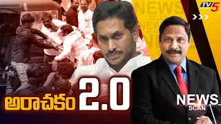 అరాచకం 2.0 - YCP BATCH - News Scan Debate With Vijay Ravipati | TV5