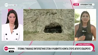 Λυκαβηττός: Σε 57χρονη γυναίκα από την Κυψέλη ανήκει το πτώμα – Από πτώση ο θάνατος
