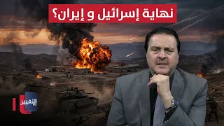 The End of Israel and Iran? Sarmad Al-Bayati Answers